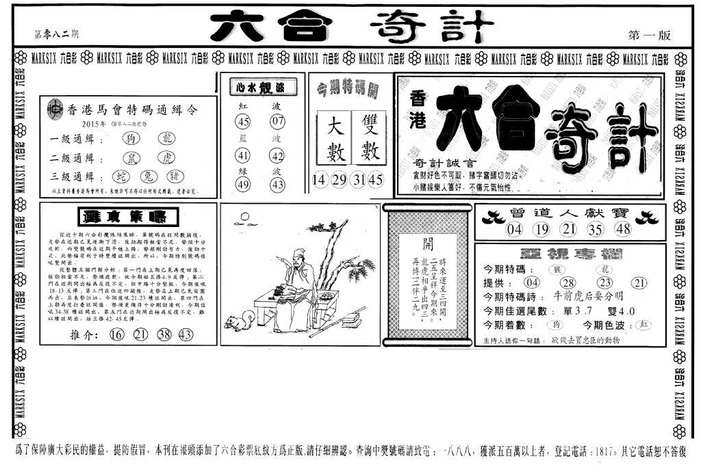 六合彩082期六合奇计A(黑白)