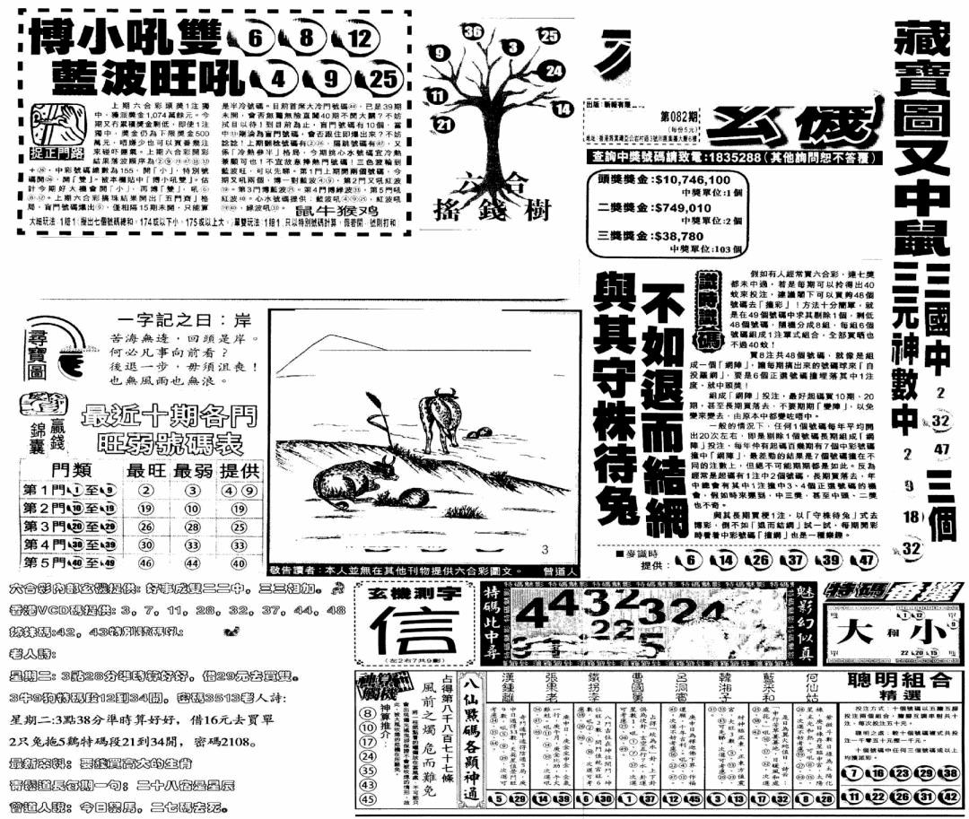 六合彩082期当日玄机(早)(黑白)
