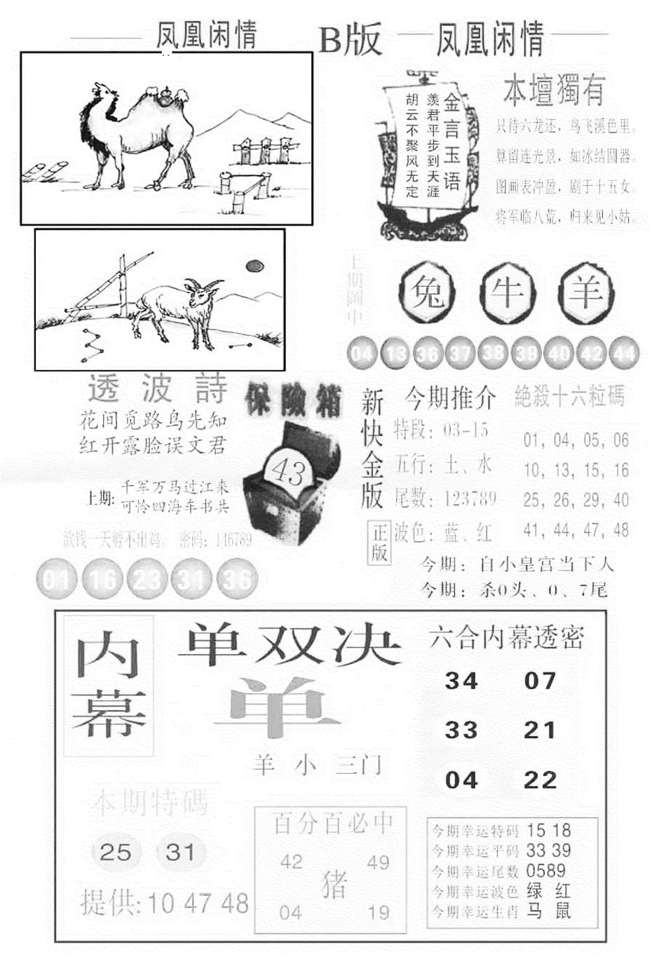 六合彩082期金凤凰C(黑白)