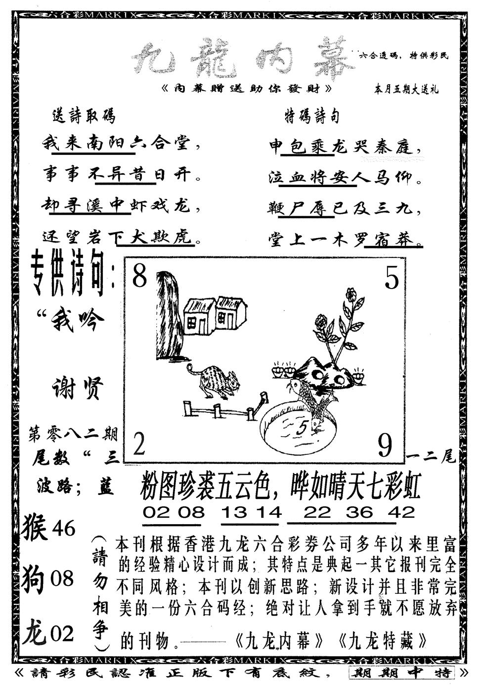 六合彩082期九龙内幕B(黑白)