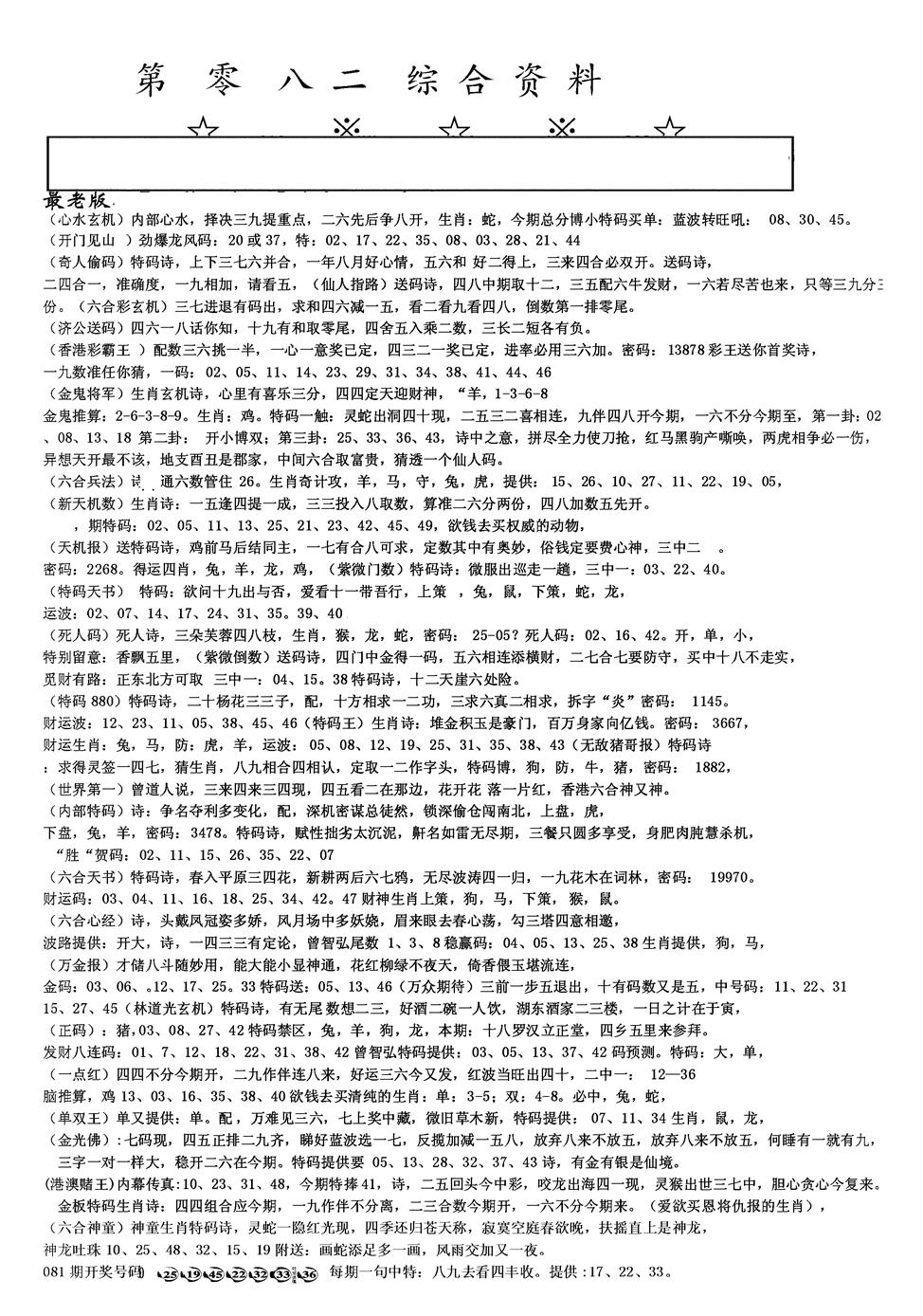 六合彩082期另版综合资料A(黑白)
