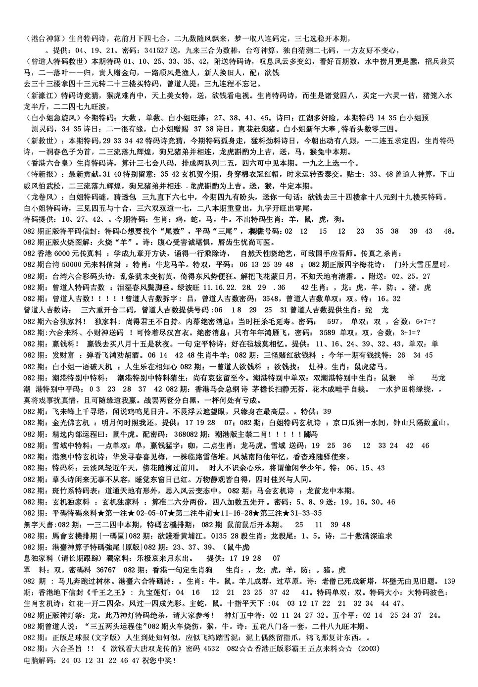 六合彩082期另版综合资料B(黑白)