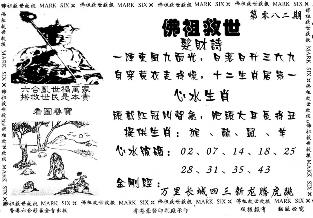 六合彩082期佛祖救世(黑白)