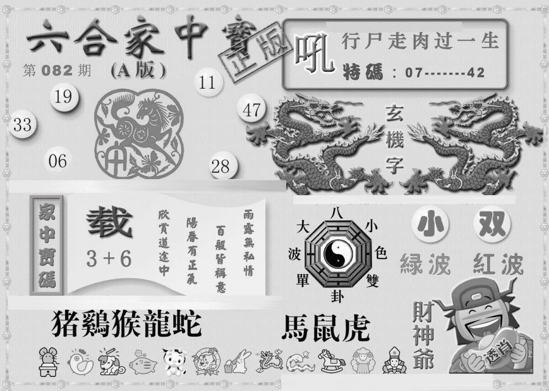 六合彩082期曾神童出世A(黑白)