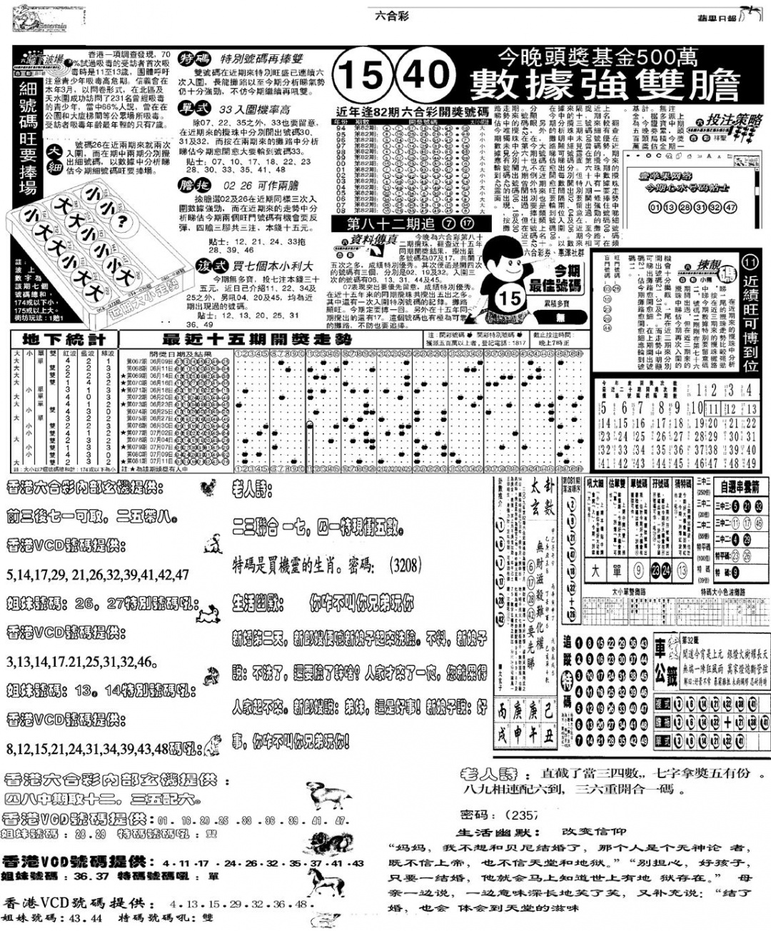 六合彩082期当日报-5(黑白)