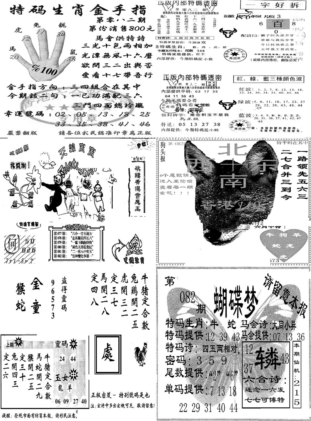 六合彩082期当日报-7(黑白)