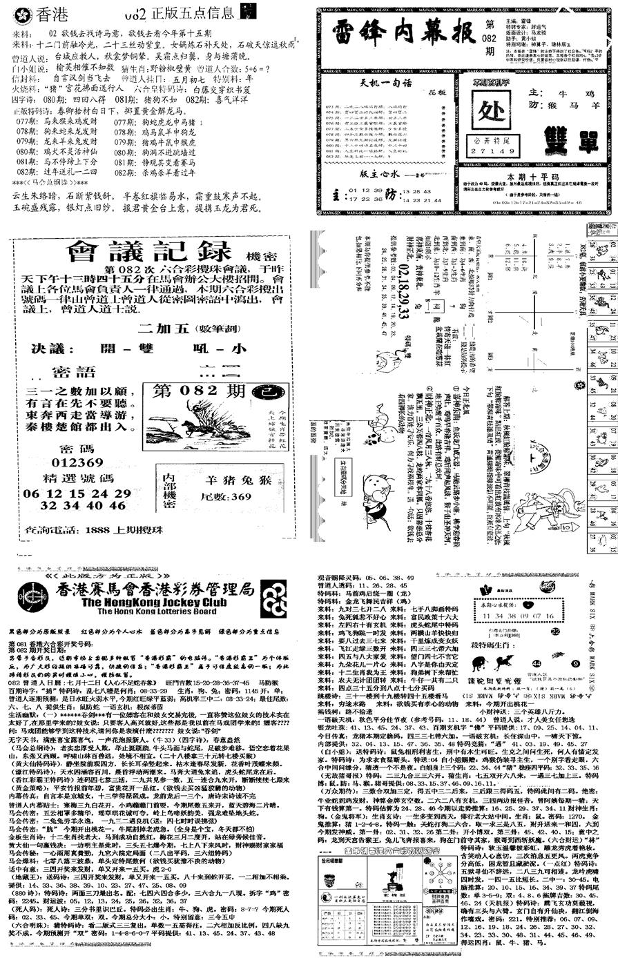六合彩082期当日报-8(黑白)