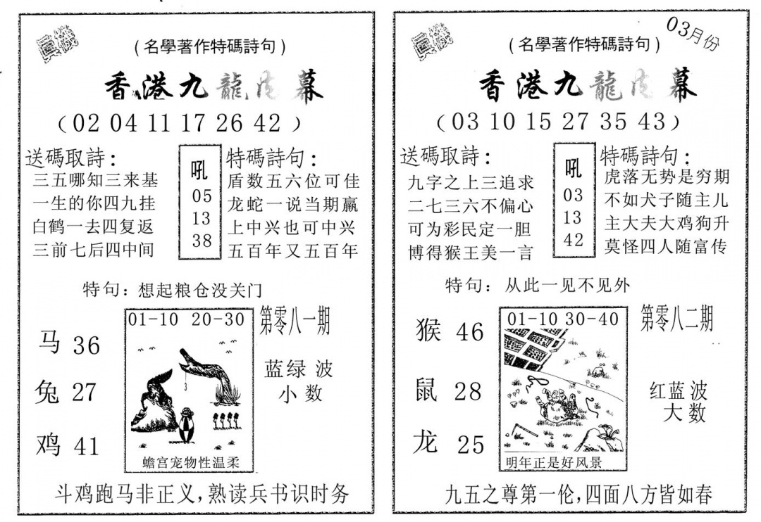 六合彩082期九龙内幕AB(黑白)