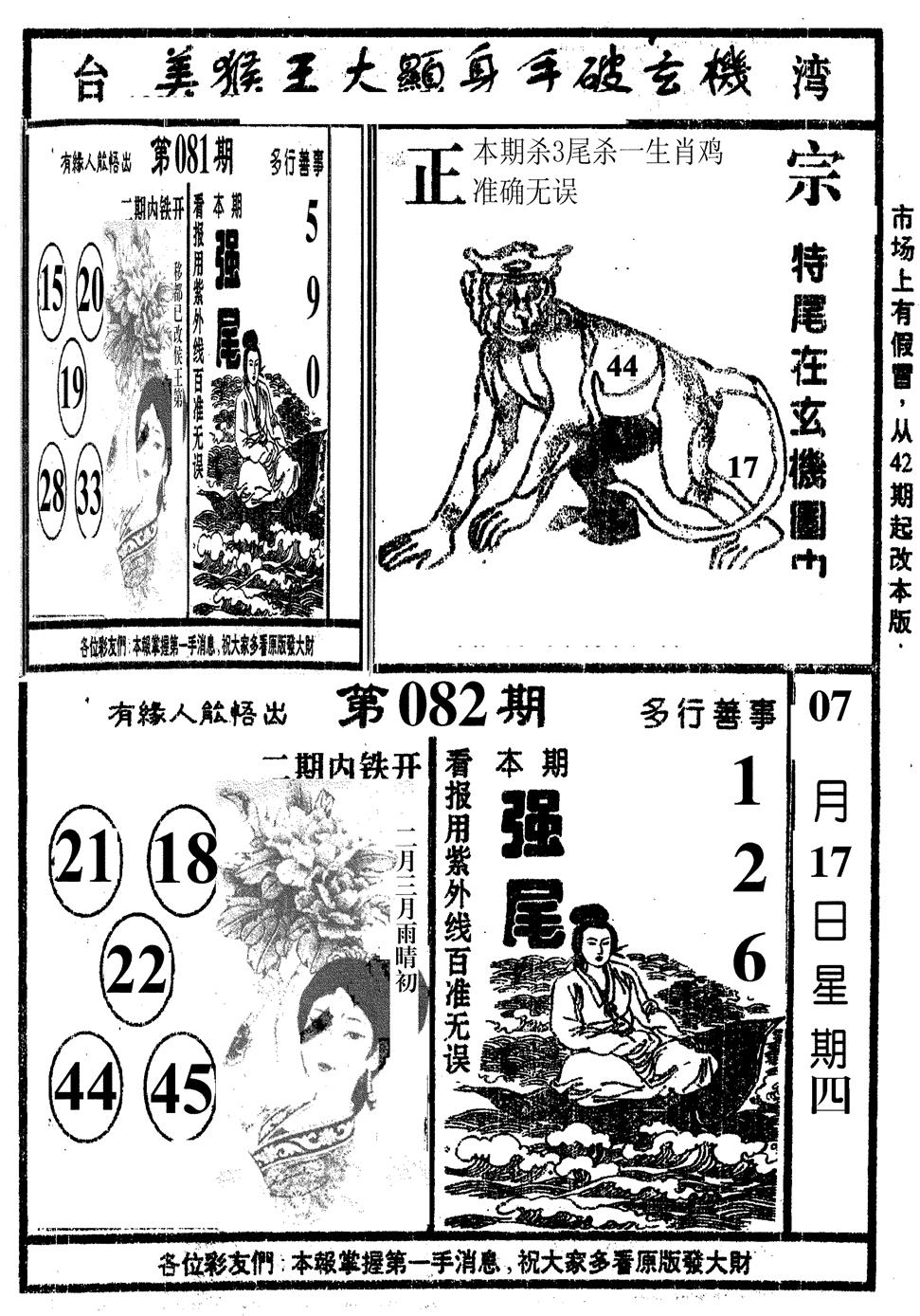 六合彩082期美猴王(黑白)