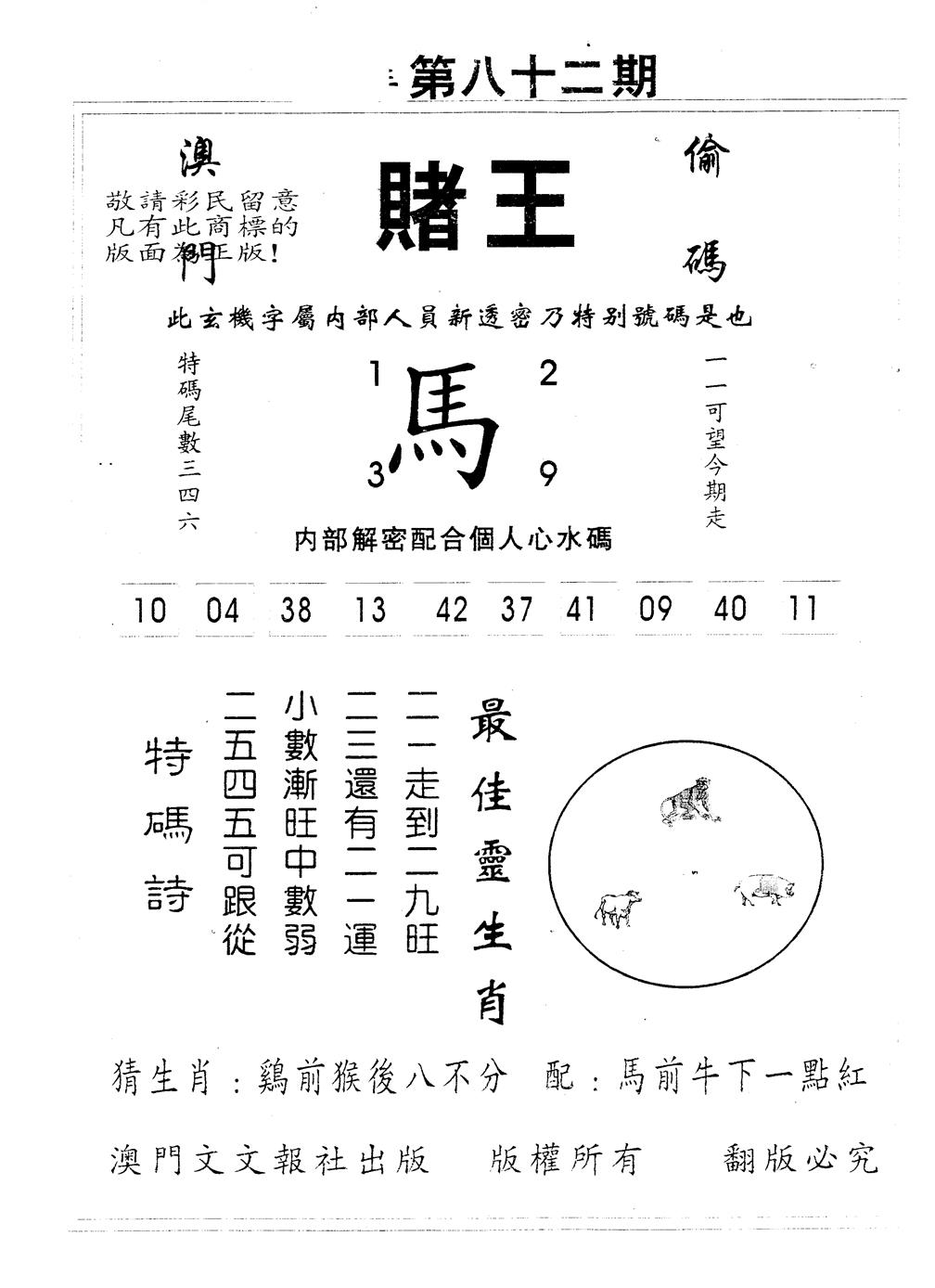 六合彩082期另版赌王(黑白)