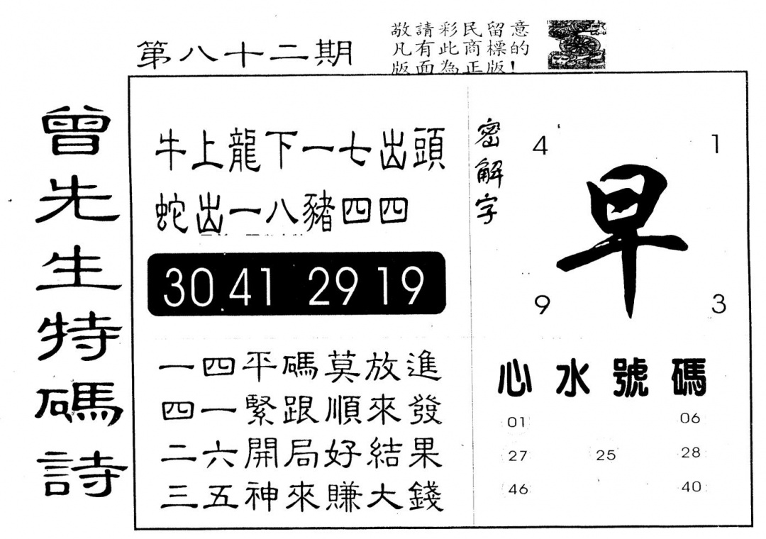 六合彩082期另版曾道人特码诗(黑白)