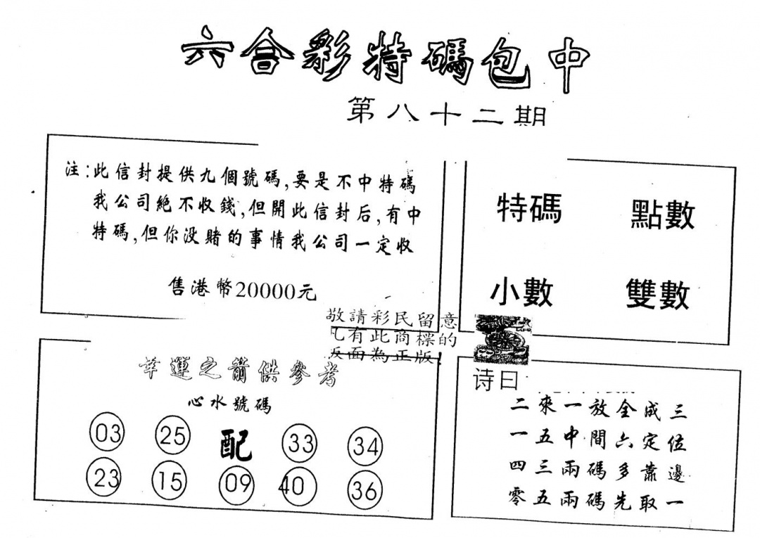 六合彩082期另版2000包中特(黑白)