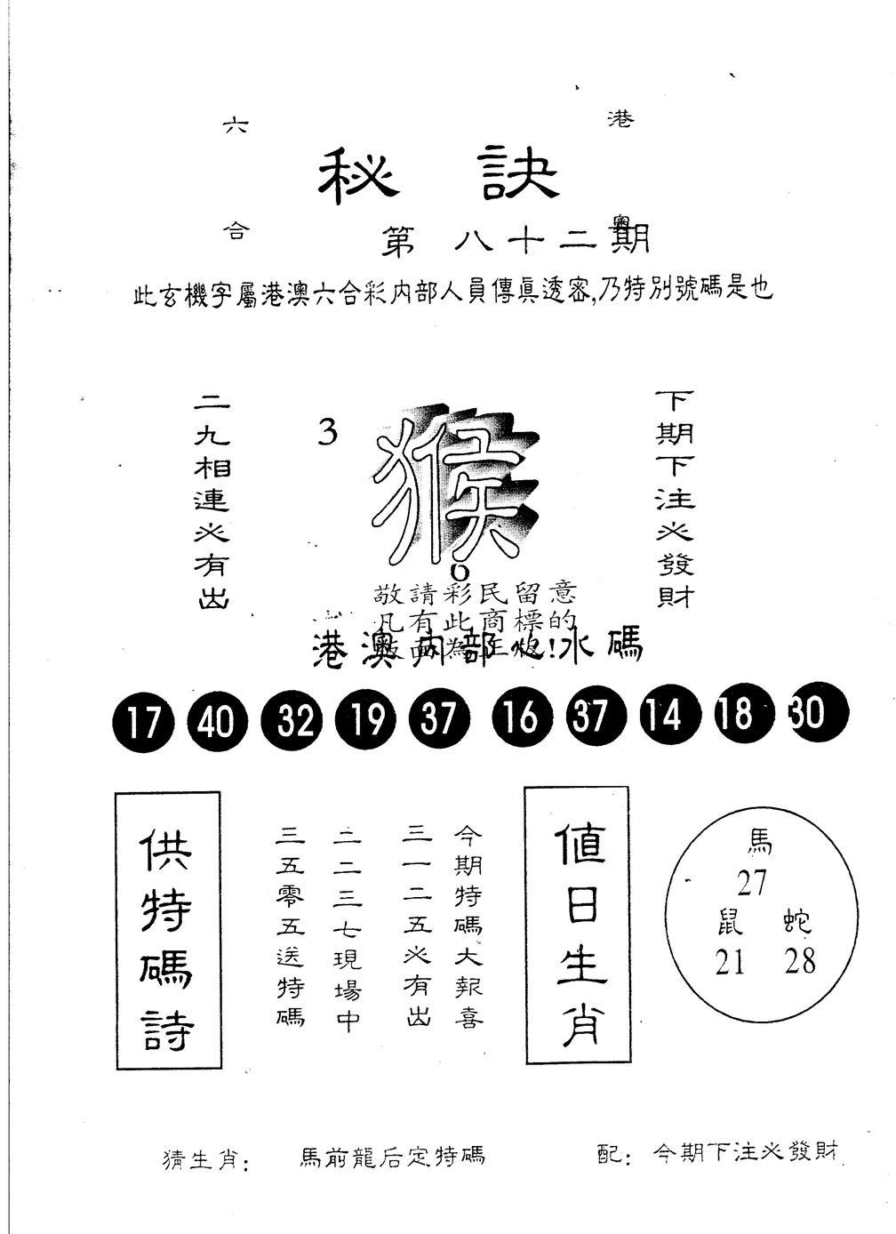 六合彩082期另版秘诀(黑白)
