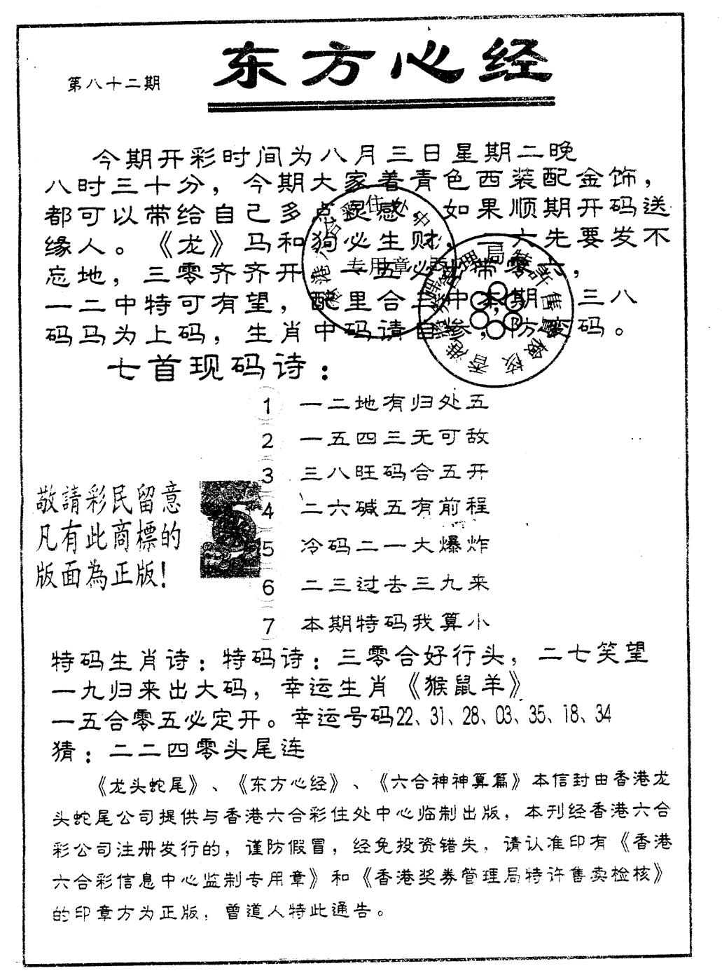 六合彩082期另版东方心经(黑白)