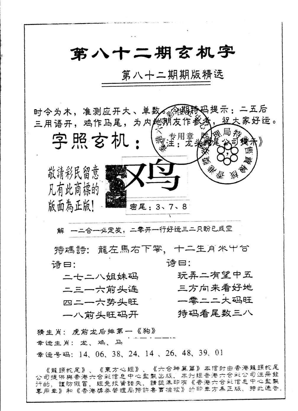 六合彩082期另版加印玄机字(黑白)