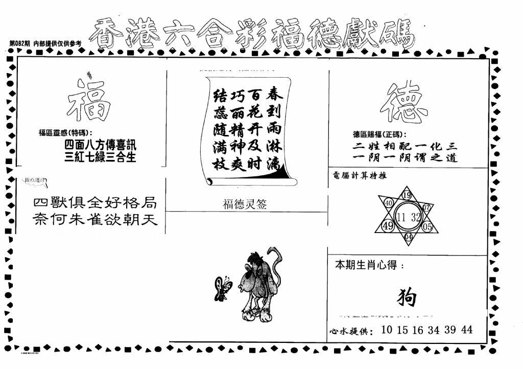 六合彩082期老福德送码(黑白)