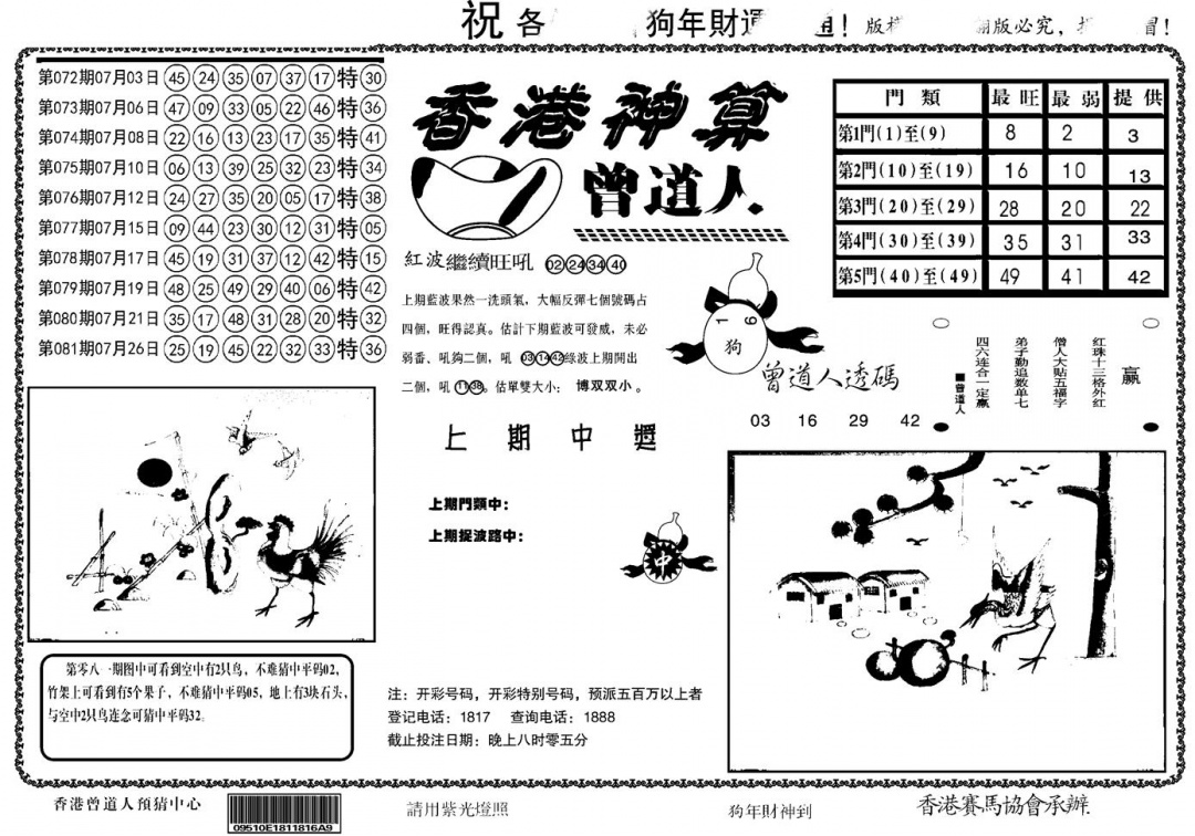 六合彩082期另香港神算(黑白)
