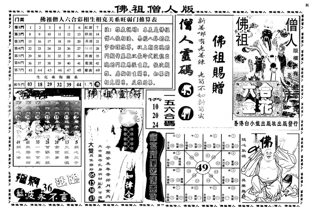 六合彩082期另版白姐绝密精选B(黑白)