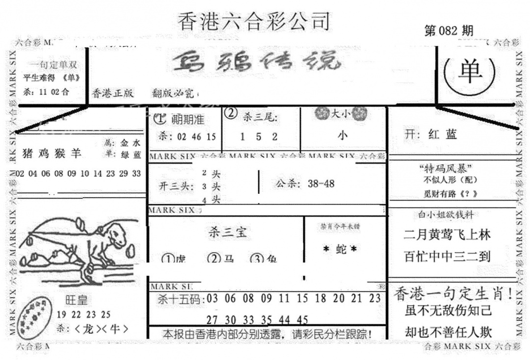 六合彩082期乌鸦传说(黑白)