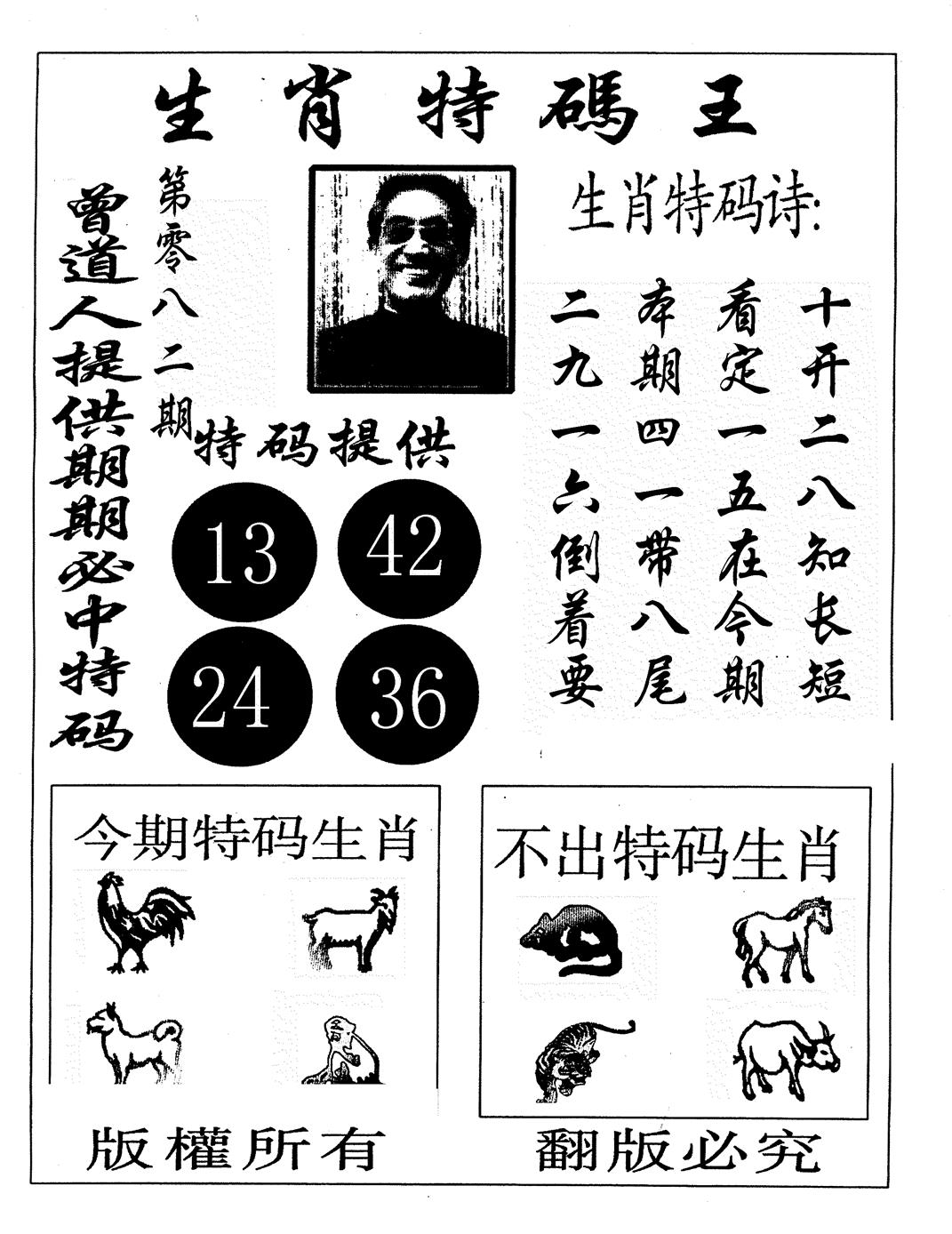 六合彩082期另生肖特码王(黑白)