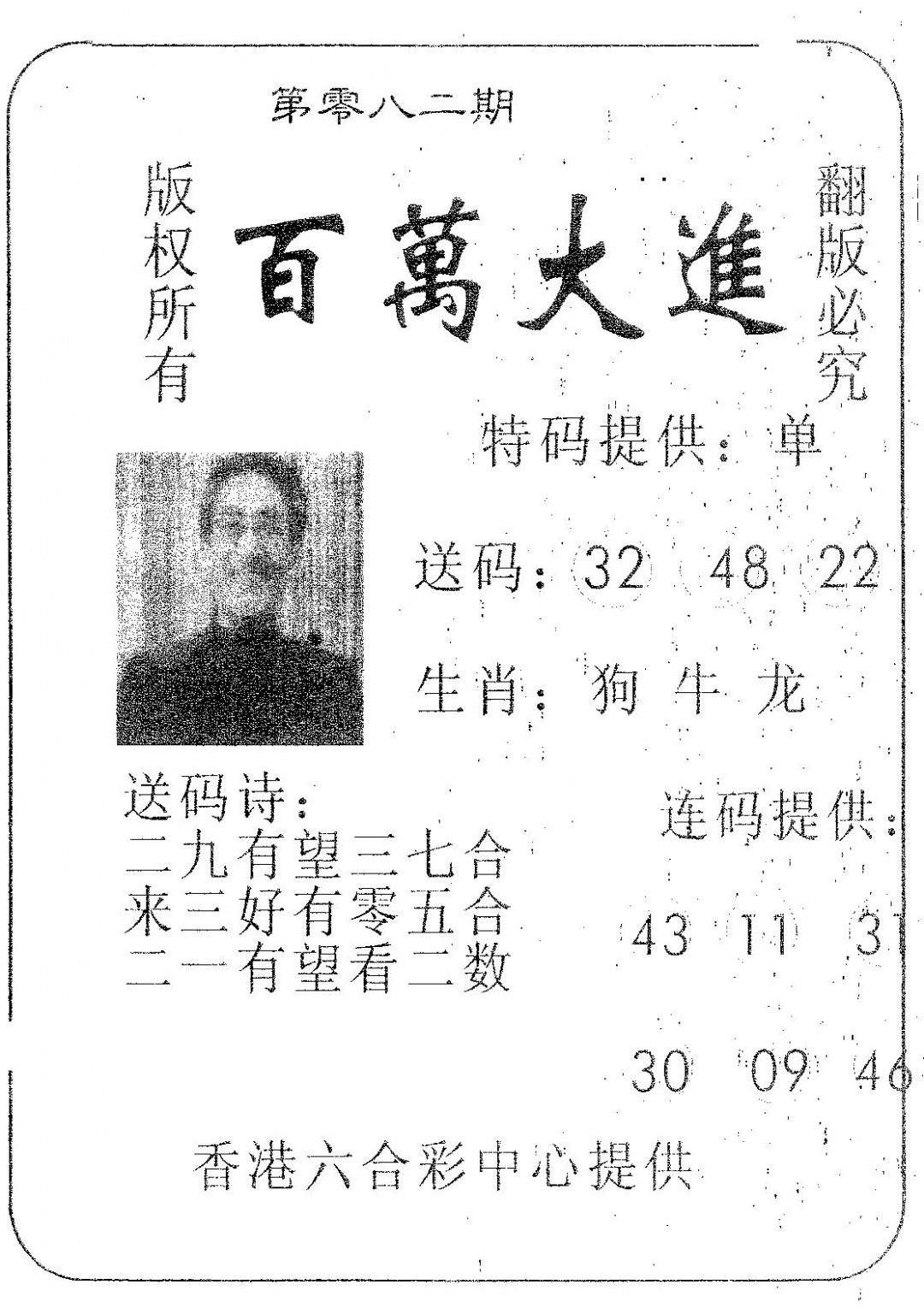 六合彩082期百万大进(黑白)