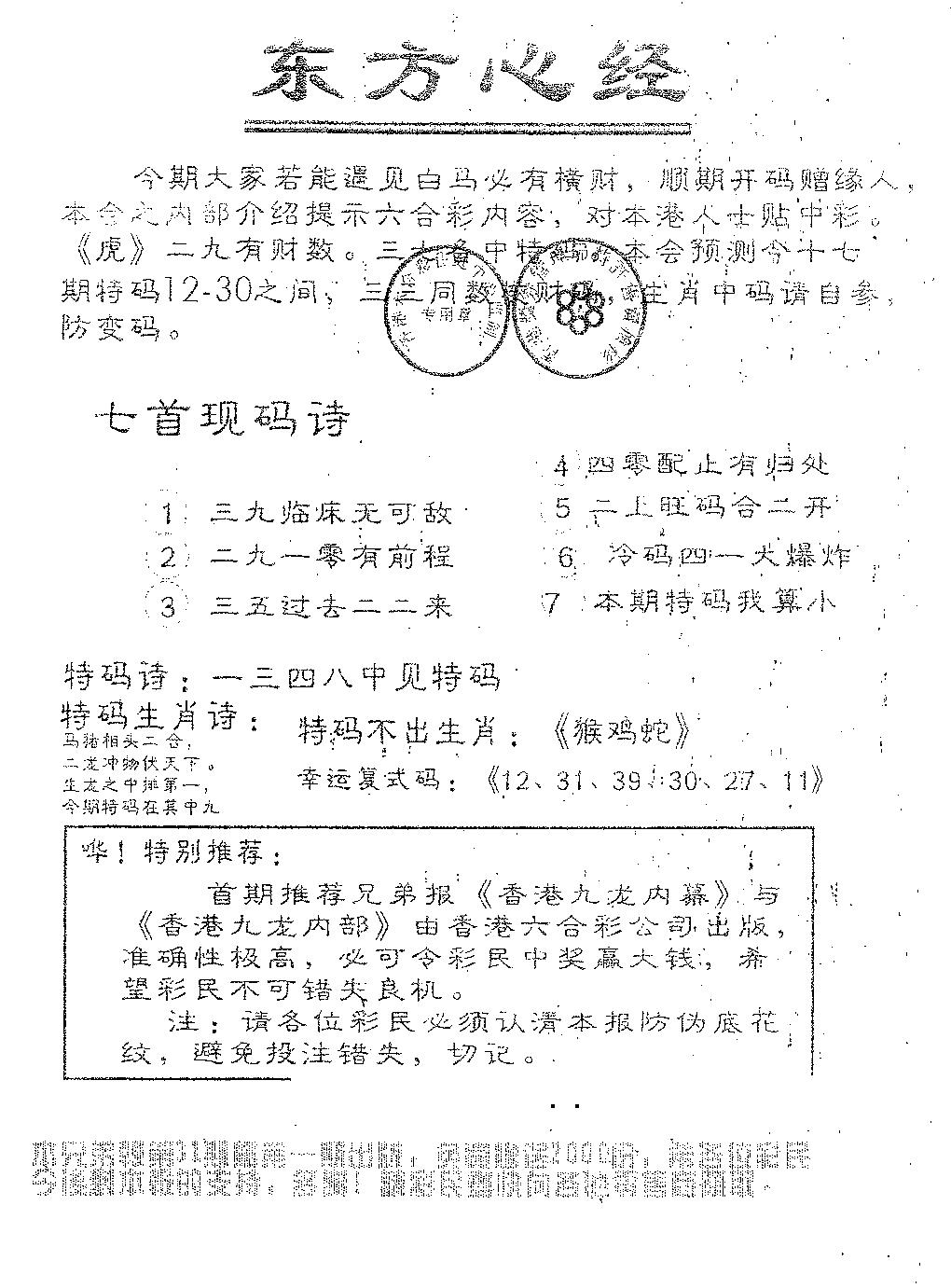六合彩082期东方心经B(黑白)