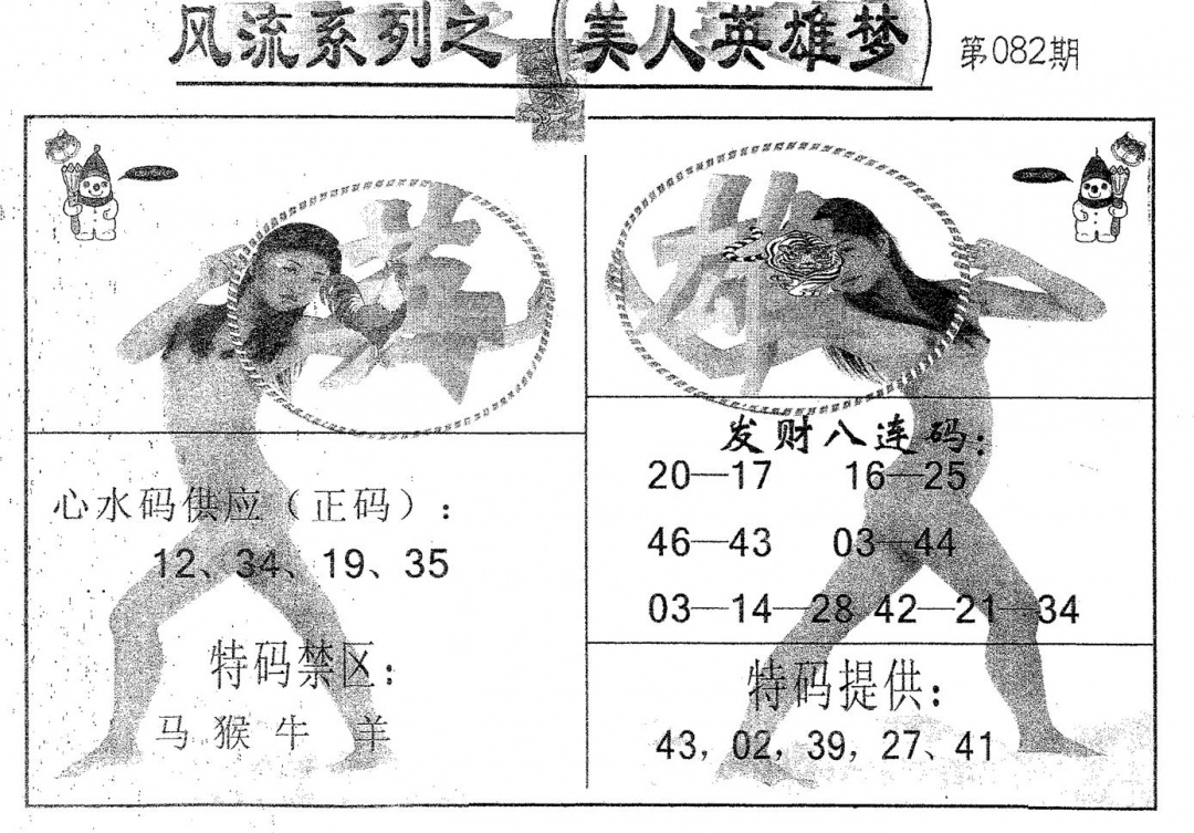 六合彩082期风流系列-3(黑白)