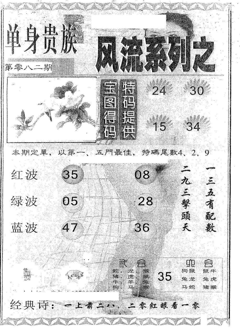 六合彩082期风流系列-5(黑白)