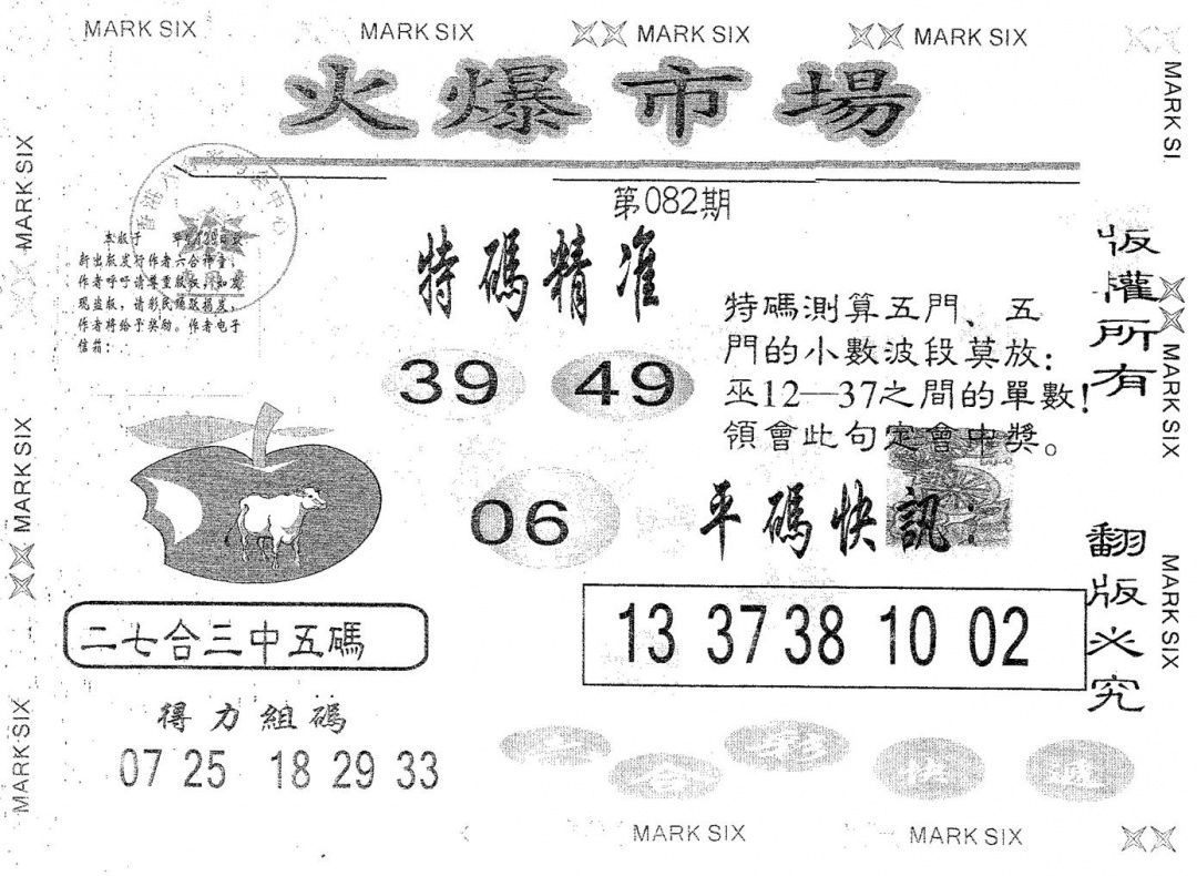 六合彩082期火爆市场(黑白)
