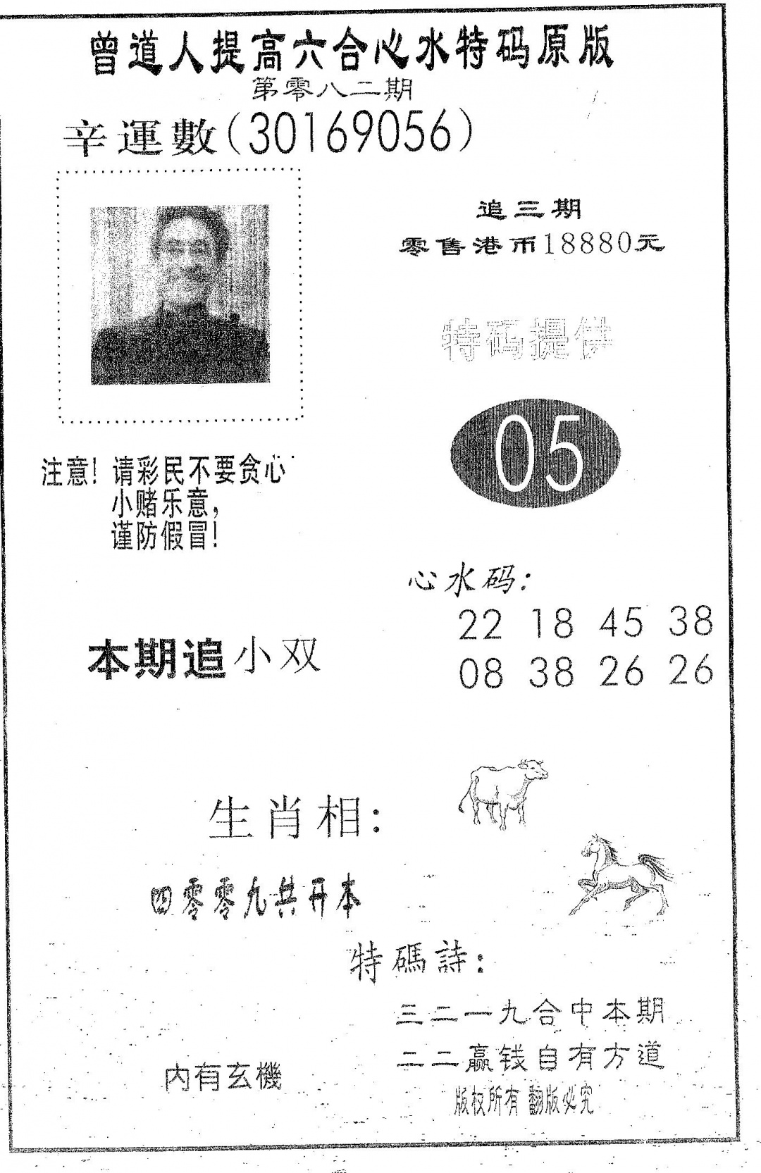 六合彩082期特码提高版(黑白)