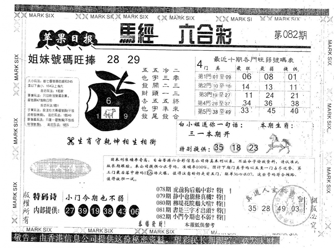 六合彩082期苹果日报B(黑白)