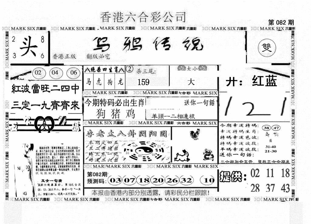 六合彩082期另版乌鸦传说(黑白)