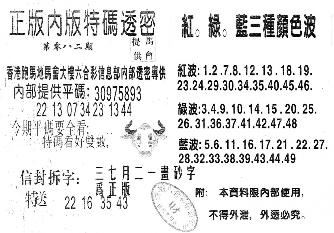 六合彩082期特码透密B(黑白)