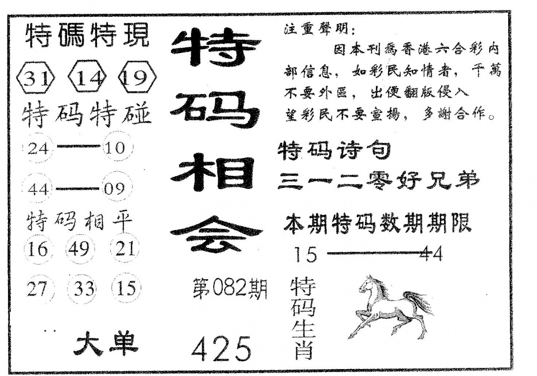 六合彩082期特码相会(黑白)