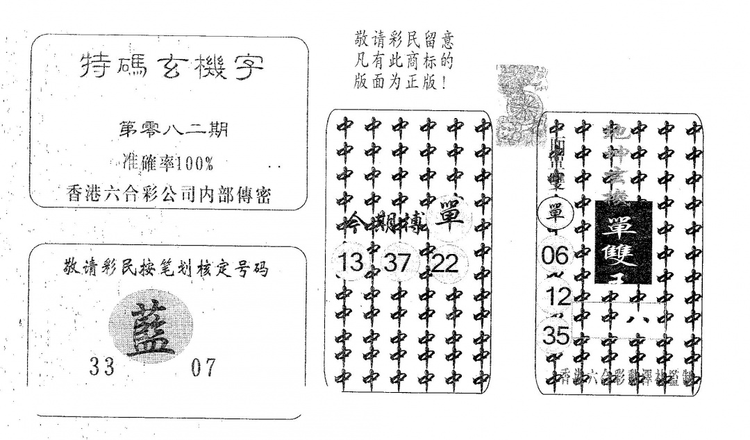 六合彩082期特码玄机字(黑白)