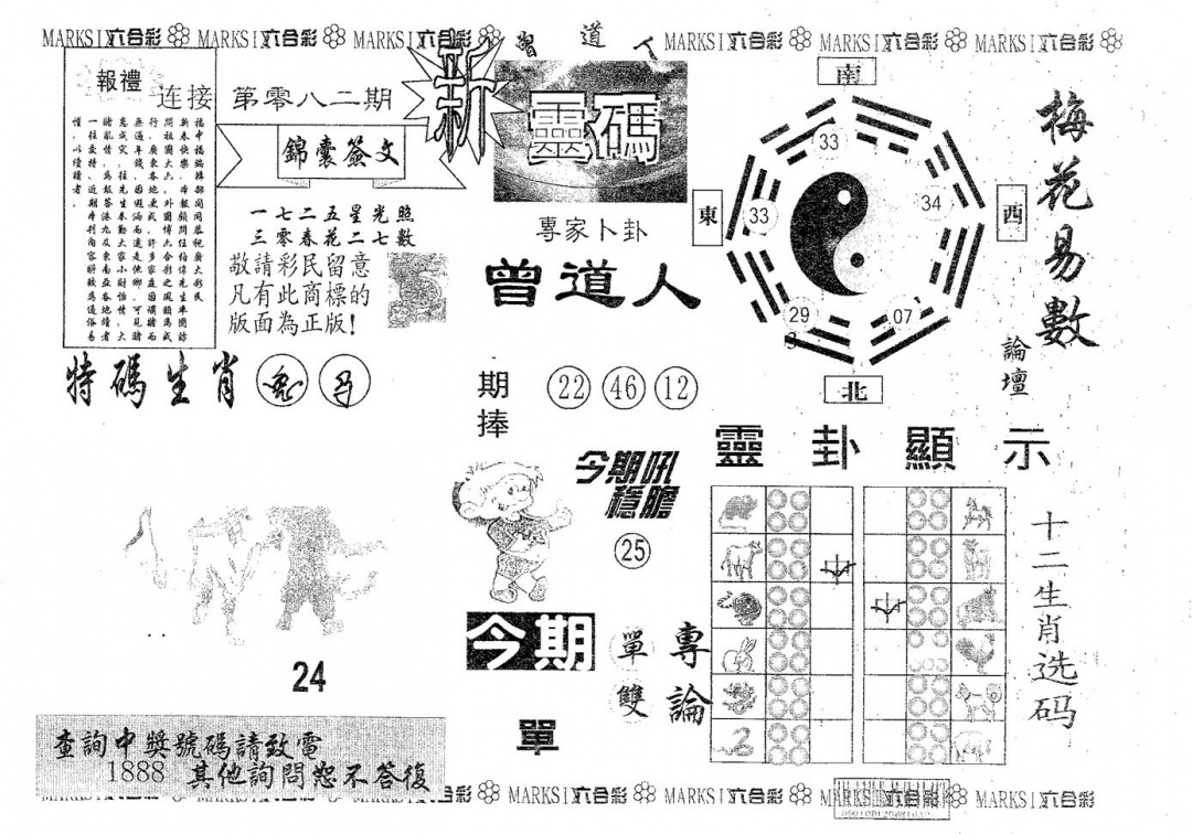 六合彩082期新灵码(黑白)