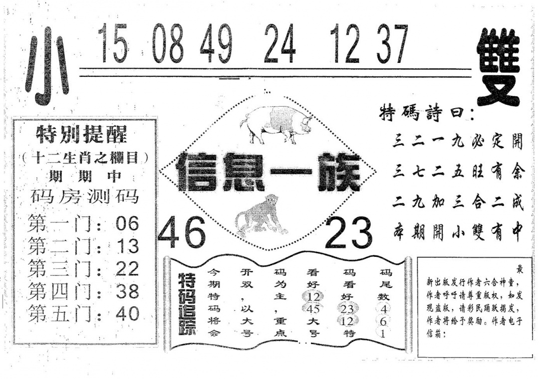 六合彩082期信息一族(黑白)