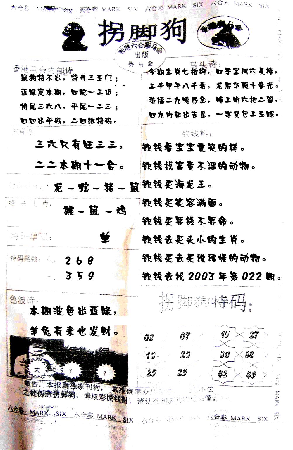 六合彩082期拐脚狗(黑白)