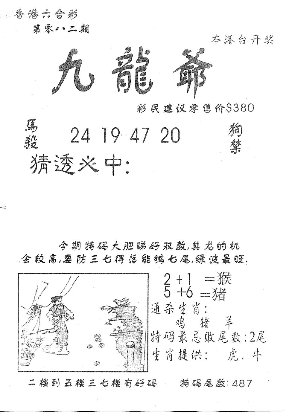 六合彩082期曾特诗(黑白)