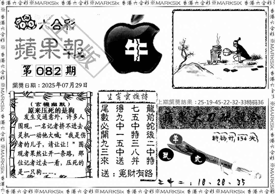 六合彩082期六合三合皇(黑白)