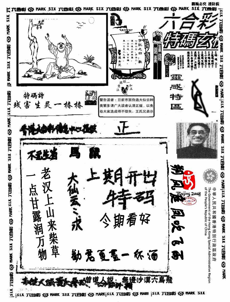 六合彩082期大仙云来料(黑白)