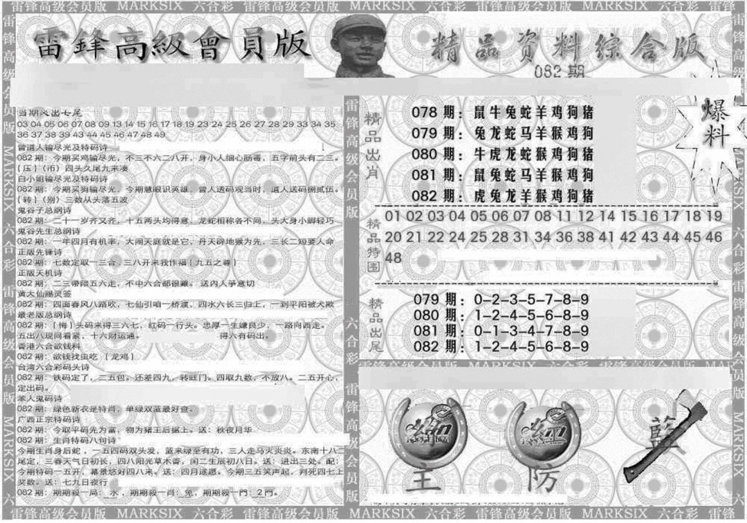 六合彩082期新当天报-4(黑白)