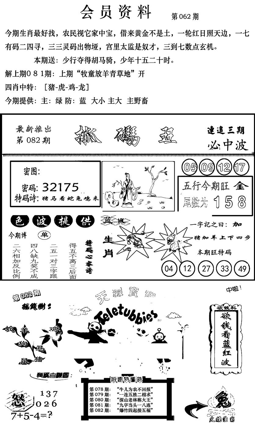 六合彩082期新版会员资料(新图)(黑白)