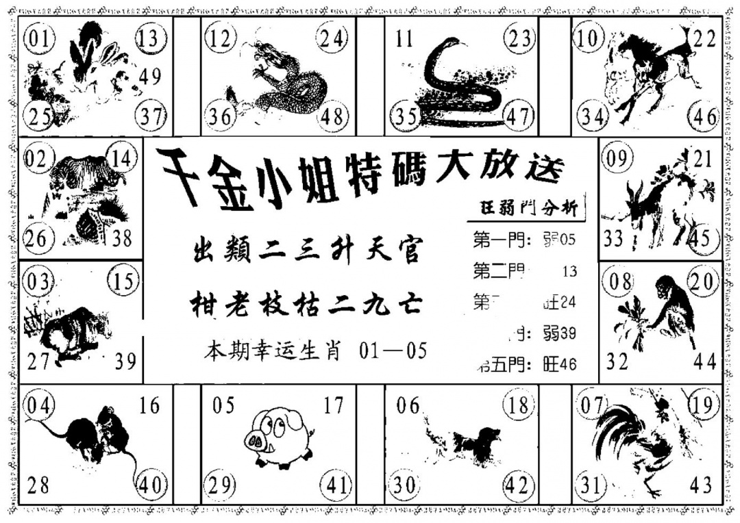 六合彩082期千金小姐B(新)(黑白)