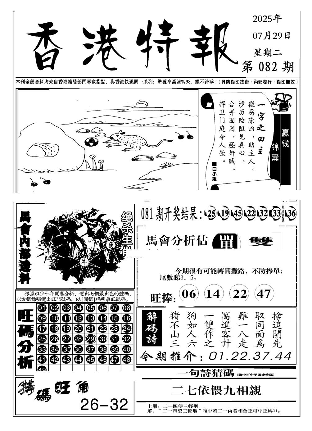 六合彩082期香港特报A(黑白)