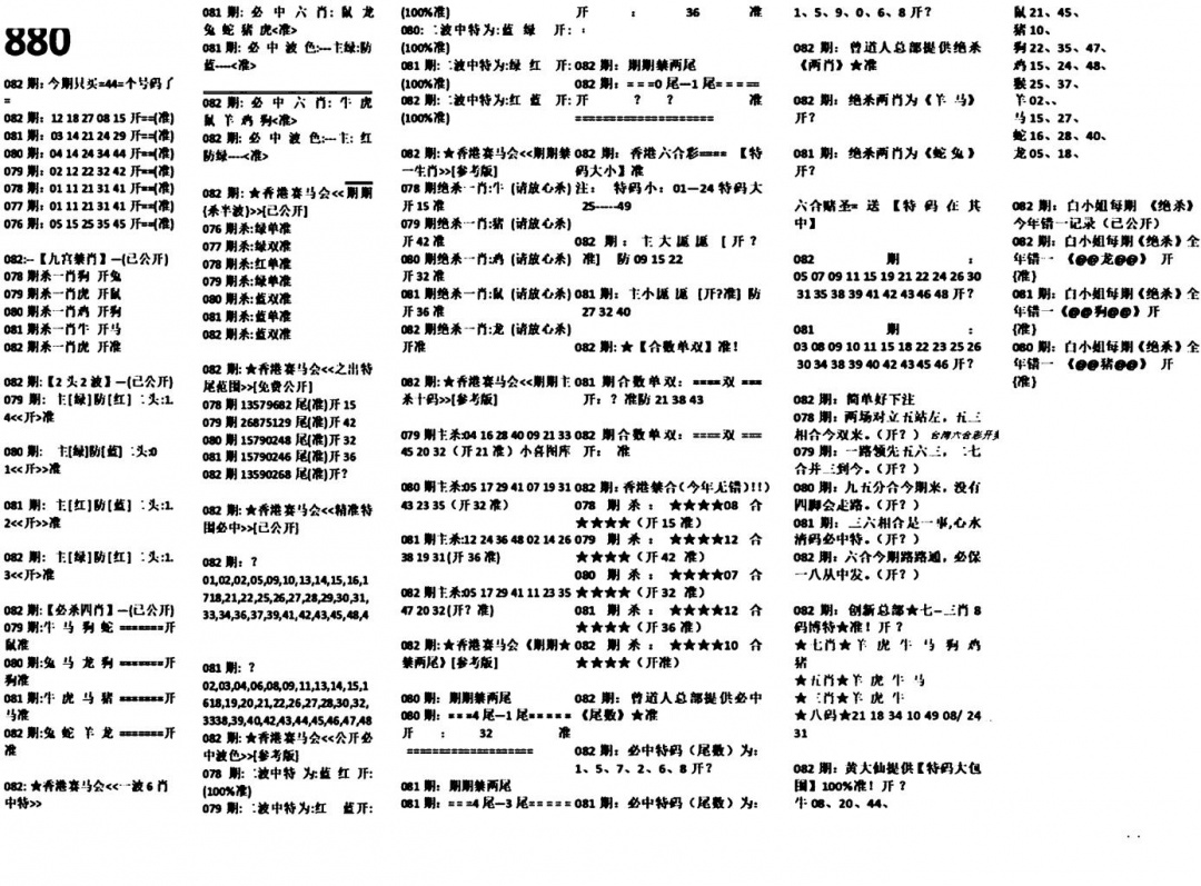 六合彩082期880特码版(黑白)