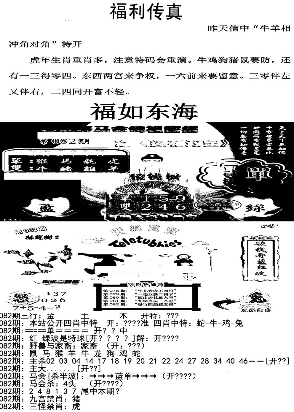 六合彩082期福利传真增大版(新图)(黑白)