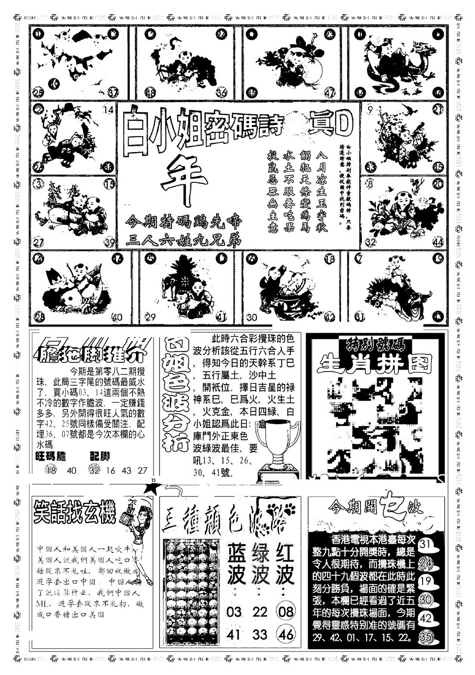 六合彩082期新版白小姐祺袍B(黑白)