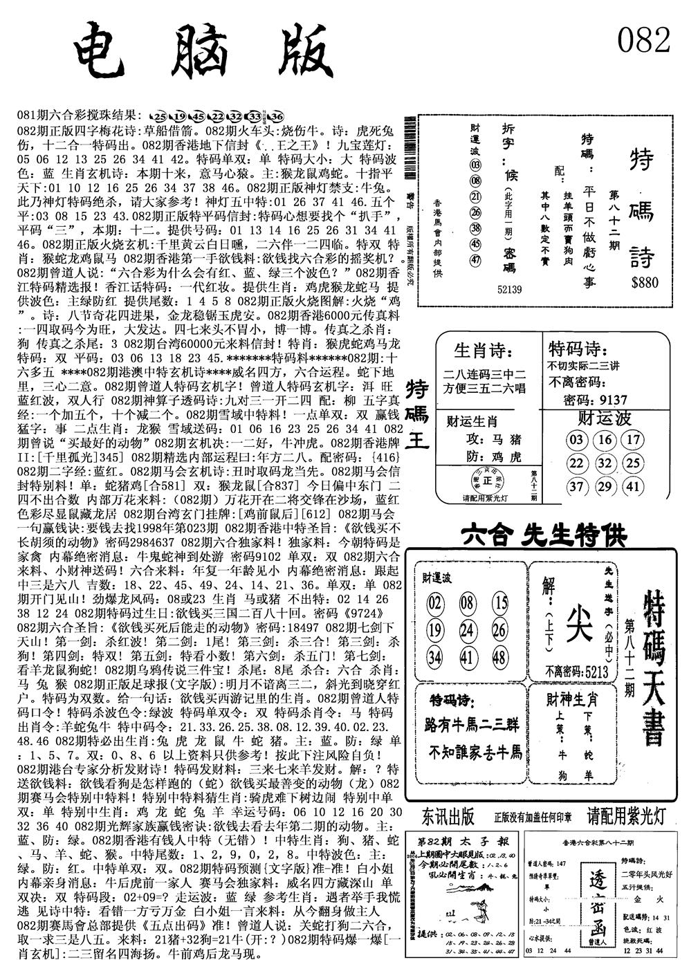 六合彩082期电脑版(黑白)
