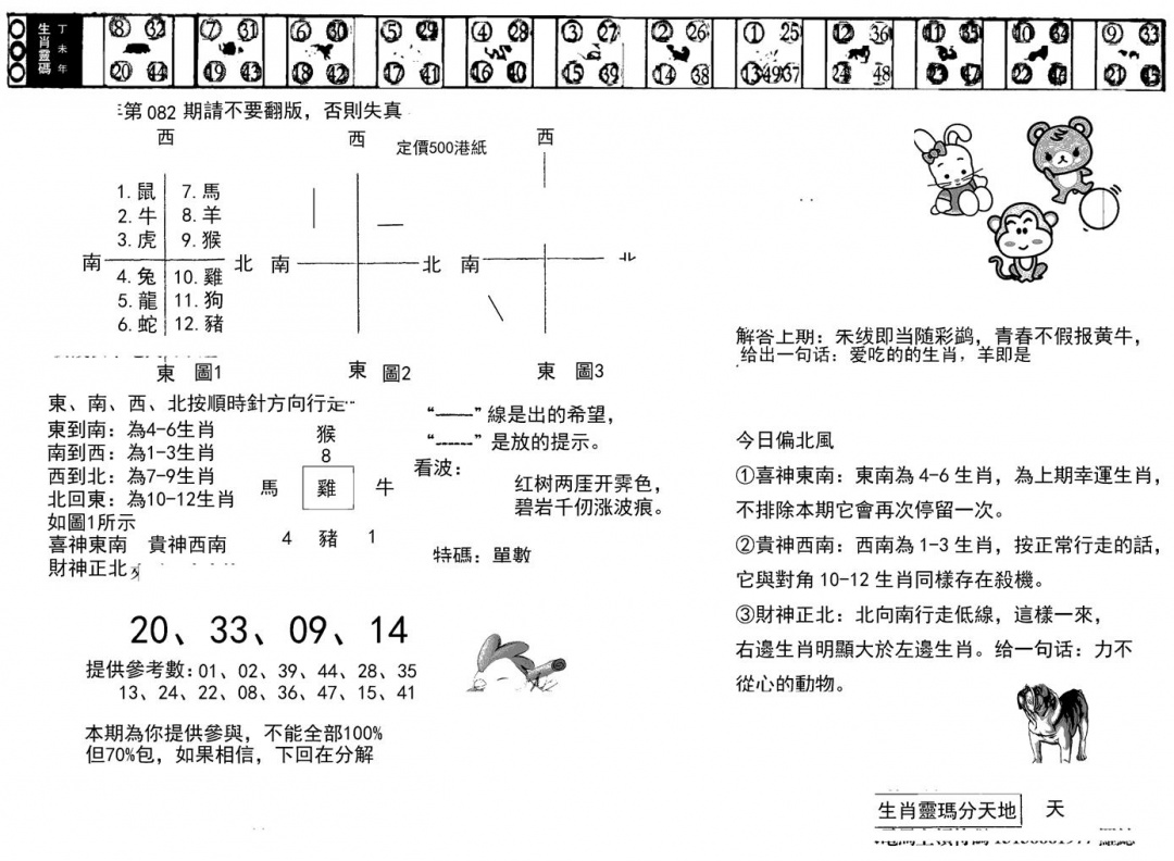 六合彩082期正版澳门足球报(黑白)